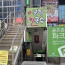 새맛나칼국수 | 대전사람도 인정한 서울칼국수맛집1등 공항칼국수 ‼️ 버섯칼국수 수육 골뱅이무침 마무리로 볶음밥