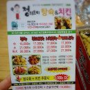 정쉐프의탕슉&치킨