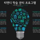 티엔디플러스학원