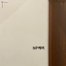 엔피케어부산