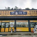 펫마트온양남창점