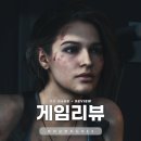그녀들PC | 바이오하자드 RE3 엔딩 후기 PC 스팀 공포 게임 추천