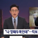 "나 깡패 두목인데"…전동 킥보드 막는 역무원 폭행 이미지