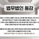법무법인동감
