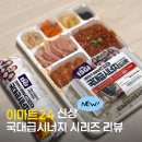 이마트24 유천골든점 | [편의점 신상 리뷰] 이마트24 5G 국대급시너지 도시락 &amp; 김밥 솔직 후기🍱💥