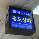 홍도회수산 | 노량진수산시장 해산물 석화 생굴과 바위굴 손질 가장저렴한 가성비횟집 2층 홍도상회