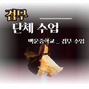 백운중학교 티스토리