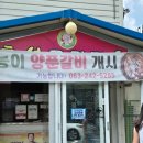 우리고기마을 | 전주 현지인 물갈비(양푼갈비)맛집 '호성고기마을' 방문후기