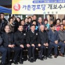 가촌경로당 이미지