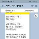 택시 미터기t600으로교체안하면 이미지