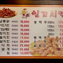 잉꼬치킨 이미지