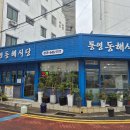 동해식당 | 통영 태평동 삼문당커피로스터, 강구안 동해식당 | 통영 혼밥, 내돈내산 커피맛집 솔직후기