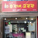 정직한고깃간 | [의정부 용현동 맛집] 정직한 총각네 고깃간