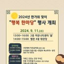 인천노인종합문화회관 | 인천노인종합문화회관, 한가위 맞이 「행복 한마당」 행사 개최