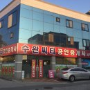 수완시티공인중개사사무소 이미지