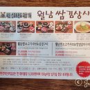 월남쌈김상사본점맛집 이미지