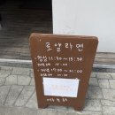 짠짠짠 | 🍜 [대전 핫플] 로얄라멘 오픈런 찐 후기! 짠짠짠 매력에 낮술 땡기는 카레츠케멘