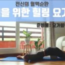 힐링요가 이미지