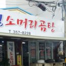 삼영곰탕 이미지