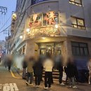 토박이생고기숯불가든 | 을지로 맛집 산청숯불가든 : 한달전부터 예약하고 다녀온 후기