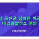 한성 태양광발전소 이미지