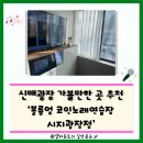 24시코인 노래연습장 | 대구 신매역 데이트 코스 24시 무인 볼륨업 코인 노래 연습장