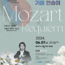 여수시립합창단 제84회 정기연주회<모짜르트 레퀴엠> | 호국보훈의 달 맞이 여수시립합창단 ‘제84회 정기연주회’ 개최