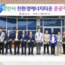 양산시친환경에너지타운 이미지