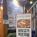 항아리 김치찌개 | 부평역 맛집 항아리갈비 김치찌개 후기