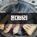 돈대바리 이미지