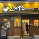 남원읍사무소 주차장 옆 | 덕천라멘맛집덮밥맛집 멘사무소 맛있는 집 방문 후기