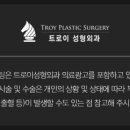 트로이성형외과의원 이미지