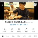 금나래식당의왕백운호수점