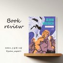 성광산업 | [초록개구리] 조선이 위험하다! 1670년대 경신 대기근