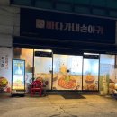 수하길 | 경기광주 아구찜 맛집 바다가내손아귀 방문 후기