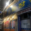 돼장간