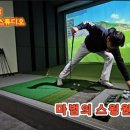 연 SG스크린골프 이미지