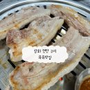 강화연탄구이