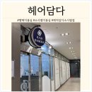 사벌미용실