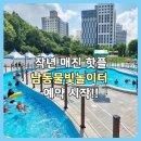 논현포대 | 남동물빛놀이터 예약 곧 시작! 남동구민 우선예매 방법과 지난해 후기