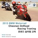 BMW Motorrad 천안 레이싱 슬라럼교육 안내 이미지