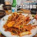 화곡역 신고집해물찜 I 왕갈비해물찜 대만족 후기
