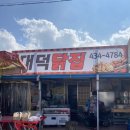 강진 닭집 이미지