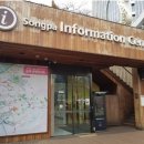 송파관광정보센터 이미지