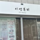 이엔뷰티 이미지