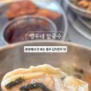 병우네 칼국수 네이버블로그