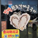 덕포굴구이 | 거제도 굴구이 맛집 :: 굴 산더미로 먹고 싶다면 가성비 굴코스 원조거제굴구이 후기 주차정보