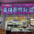 대동비디오라인 | 창원휴대폰성지에서 U+기변조건 아이폰 16 PRO를 41만원에 구입한 후기