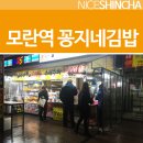 꽁지네김밥