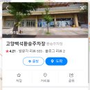 백석환승 공영주차장 이미지